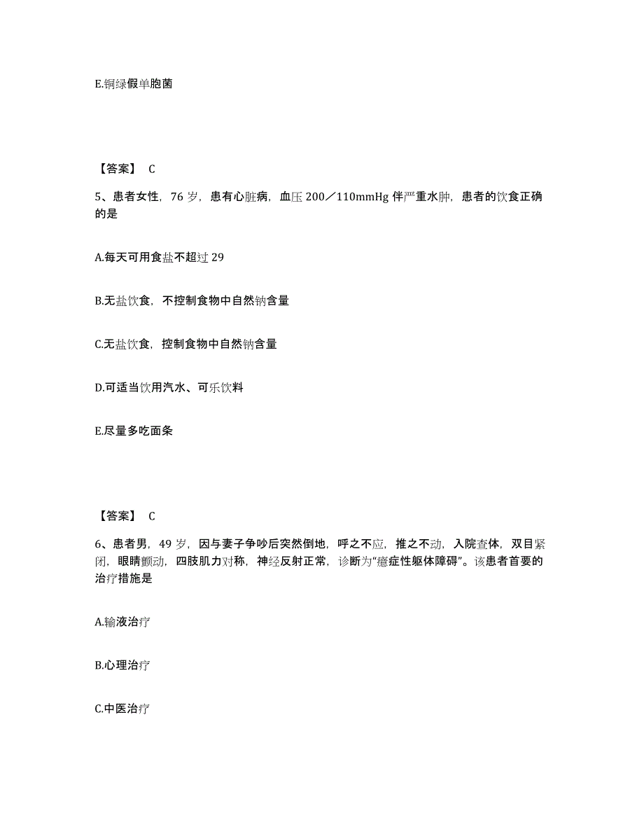 备考2023河南省商丘市睢阳区执业护士资格考试真题练习试卷B卷附答案_第3页