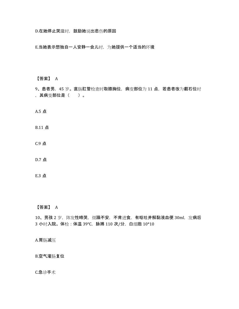 2022-2023年度江西省景德镇市浮梁县执业护士资格考试能力提升试卷A卷附答案_第5页