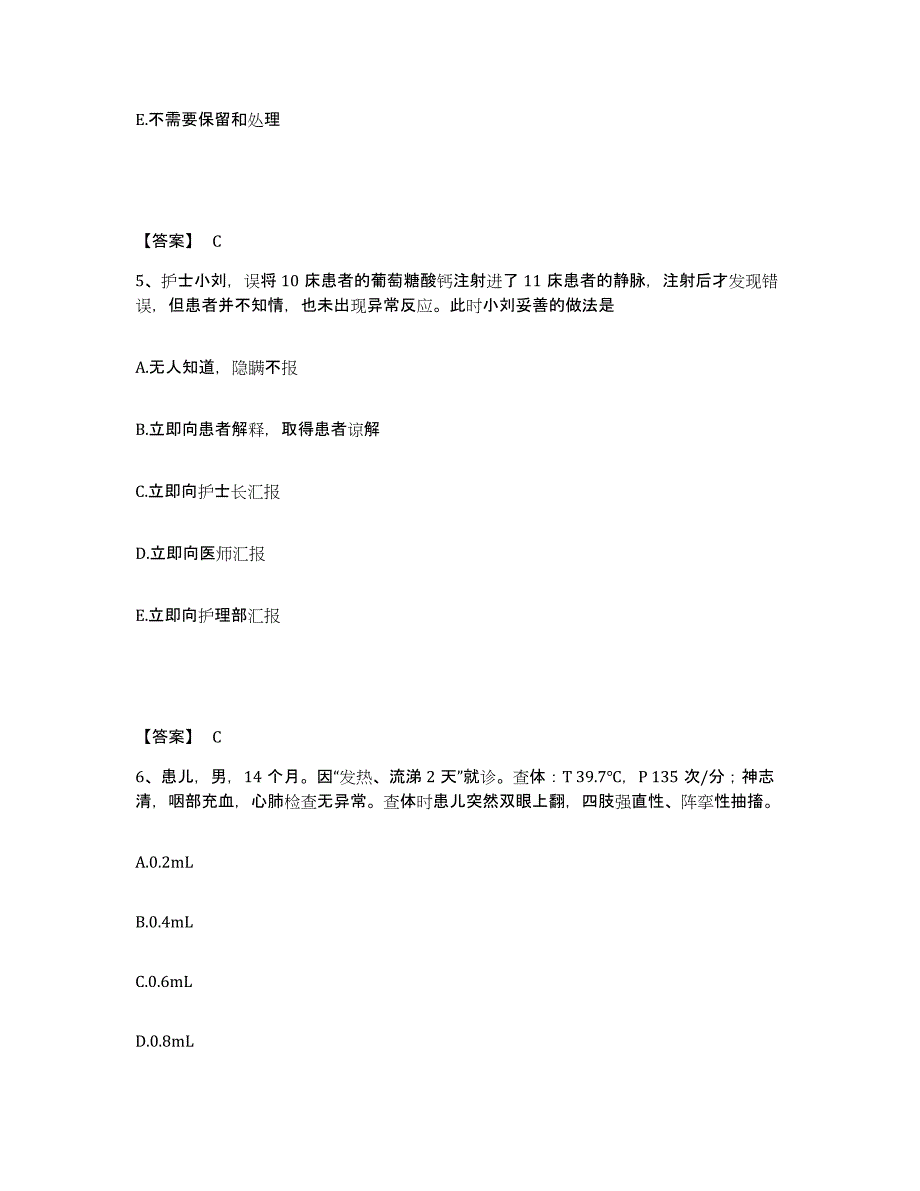 2022-2023年度河北省保定市定兴县执业护士资格考试真题练习试卷B卷附答案_第3页