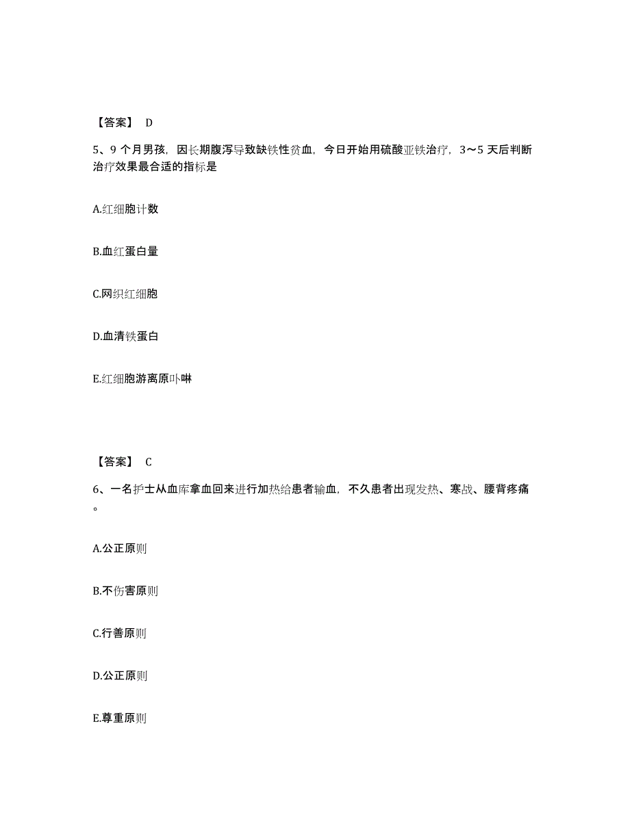 2022-2023年度河北省廊坊市永清县执业护士资格考试考前自测题及答案_第3页