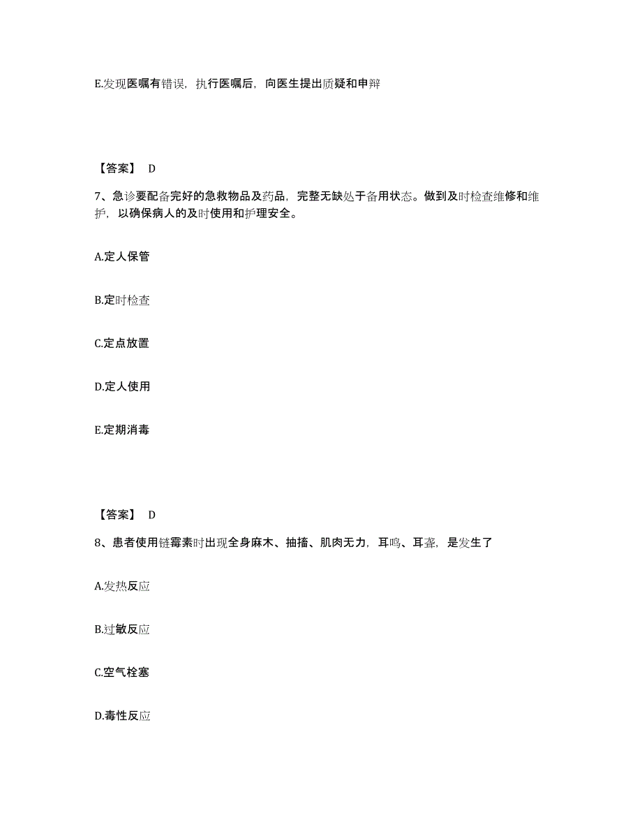 2022-2023年度河北省廊坊市三河市执业护士资格考试题库附答案（典型题）_第4页