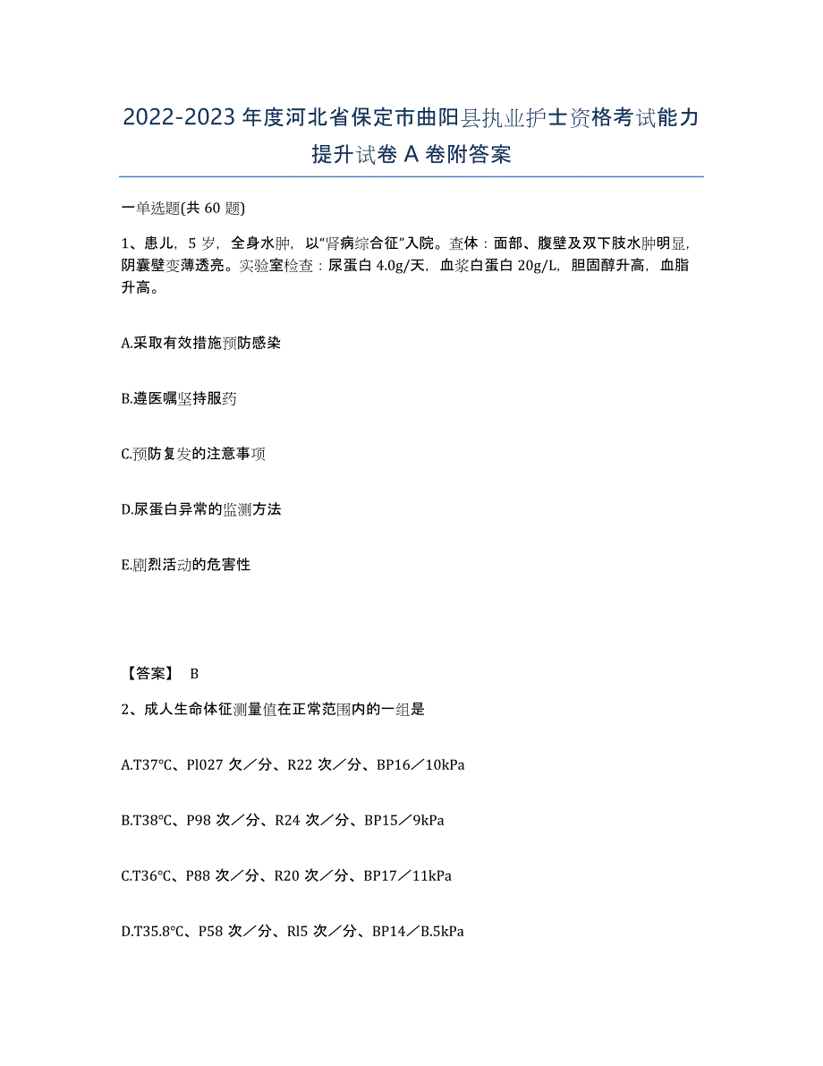 2022-2023年度河北省保定市曲阳县执业护士资格考试能力提升试卷A卷附答案_第1页