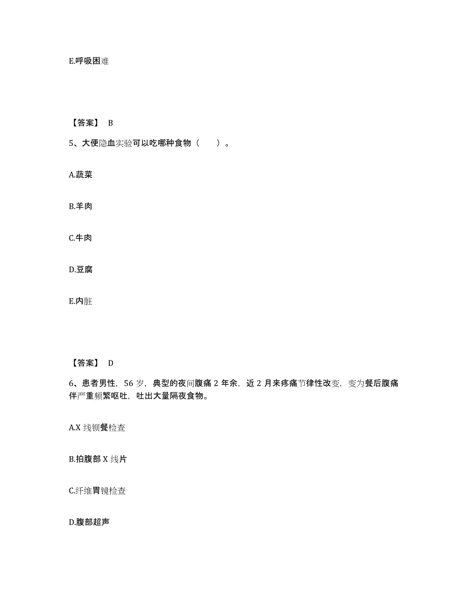 2022-2023年度广东省肇庆市怀集县执业护士资格考试能力提升试卷A卷附答案_第3页