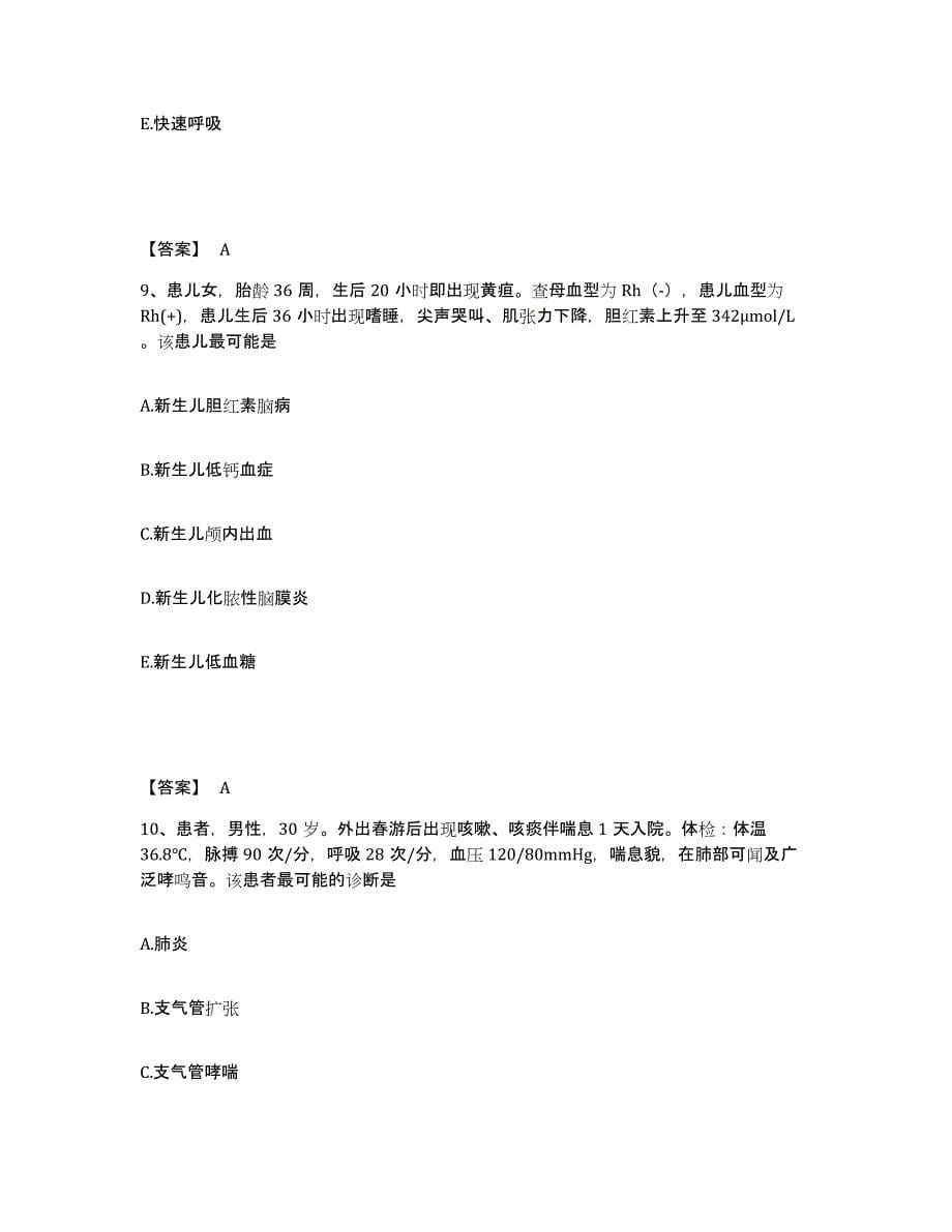 2022-2023年度江西省执业护士资格考试高分通关题库A4可打印版_第5页