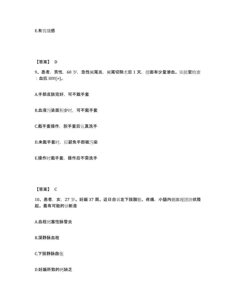 备考2023河南省焦作市执业护士资格考试模考模拟试题(全优)_第5页