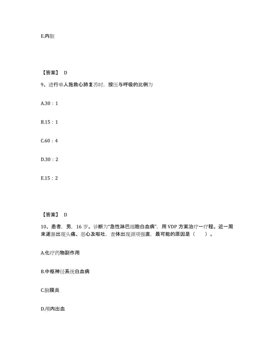 备考2023湖南省怀化市执业护士资格考试考前练习题及答案_第5页