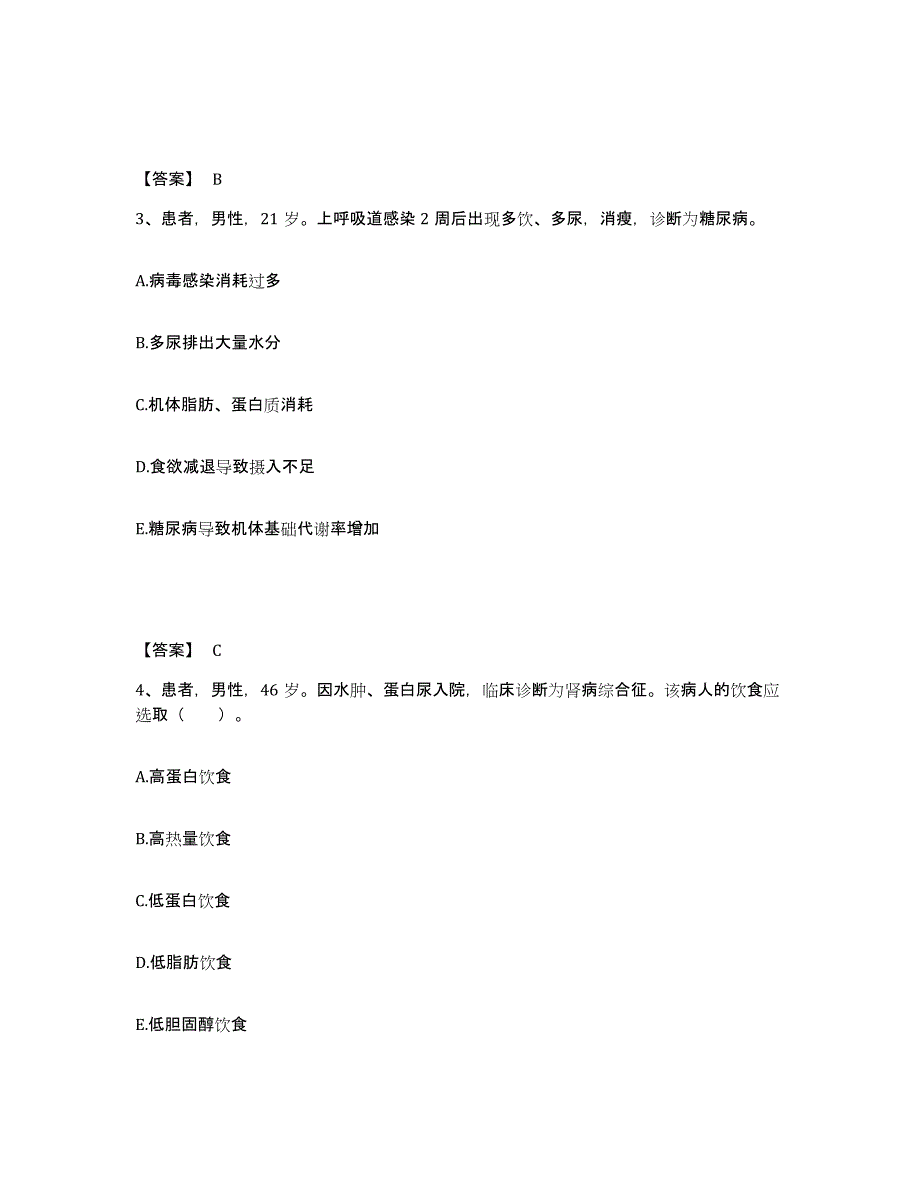 2022-2023年度江西省九江市都昌县执业护士资格考试高分题库附答案_第2页