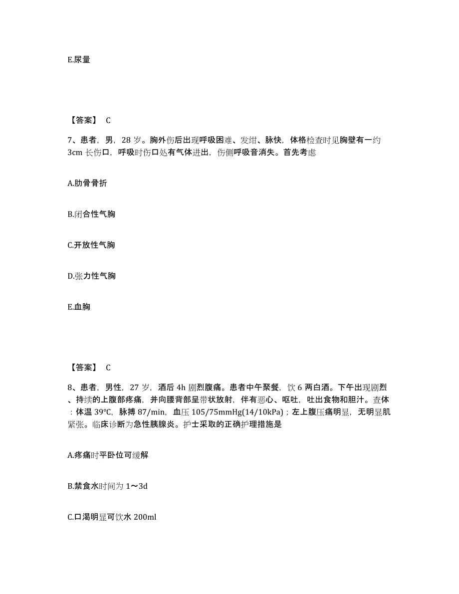 2022-2023年度江苏省南京市执业护士资格考试考试题库_第4页