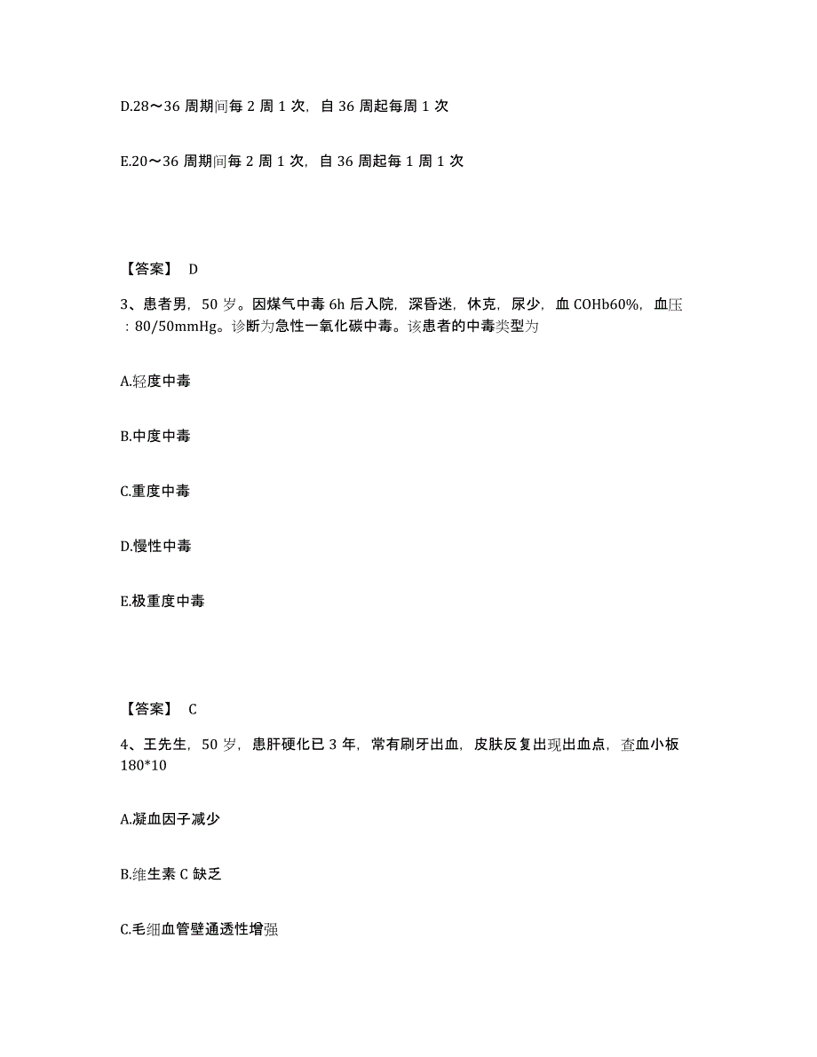 备考2023海南省白沙黎族自治县执业护士资格考试真题练习试卷A卷附答案_第2页