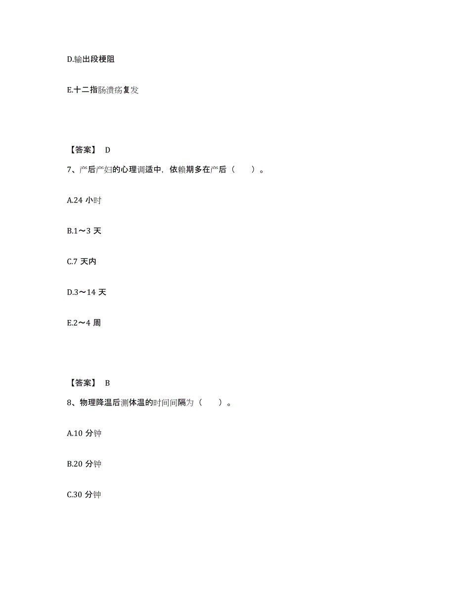 备考2023海南省白沙黎族自治县执业护士资格考试真题练习试卷A卷附答案_第4页