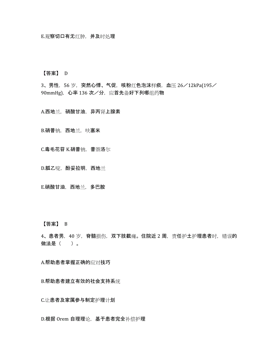 备考2023河南省安阳市安阳县执业护士资格考试考前自测题及答案_第2页