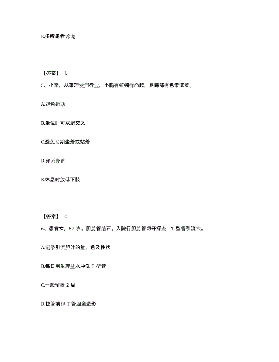 备考2023河南省安阳市安阳县执业护士资格考试考前自测题及答案_第3页