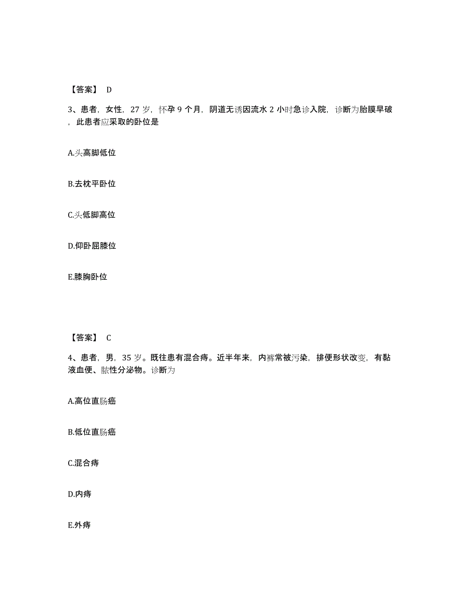 2022-2023年度广东省湛江市麻章区执业护士资格考试考前练习题及答案_第2页