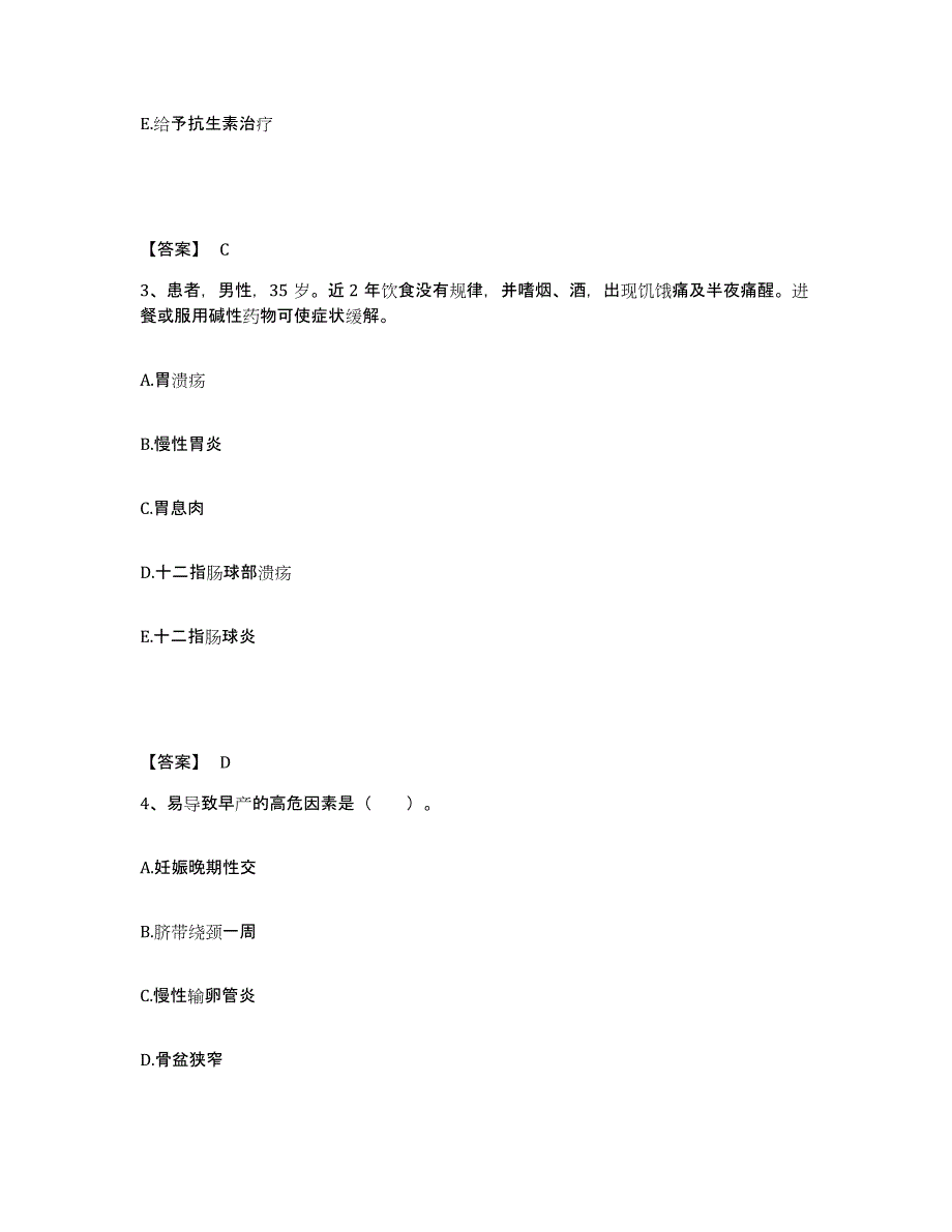 备考2023湖北省黄石市执业护士资格考试全真模拟考试试卷A卷含答案_第2页