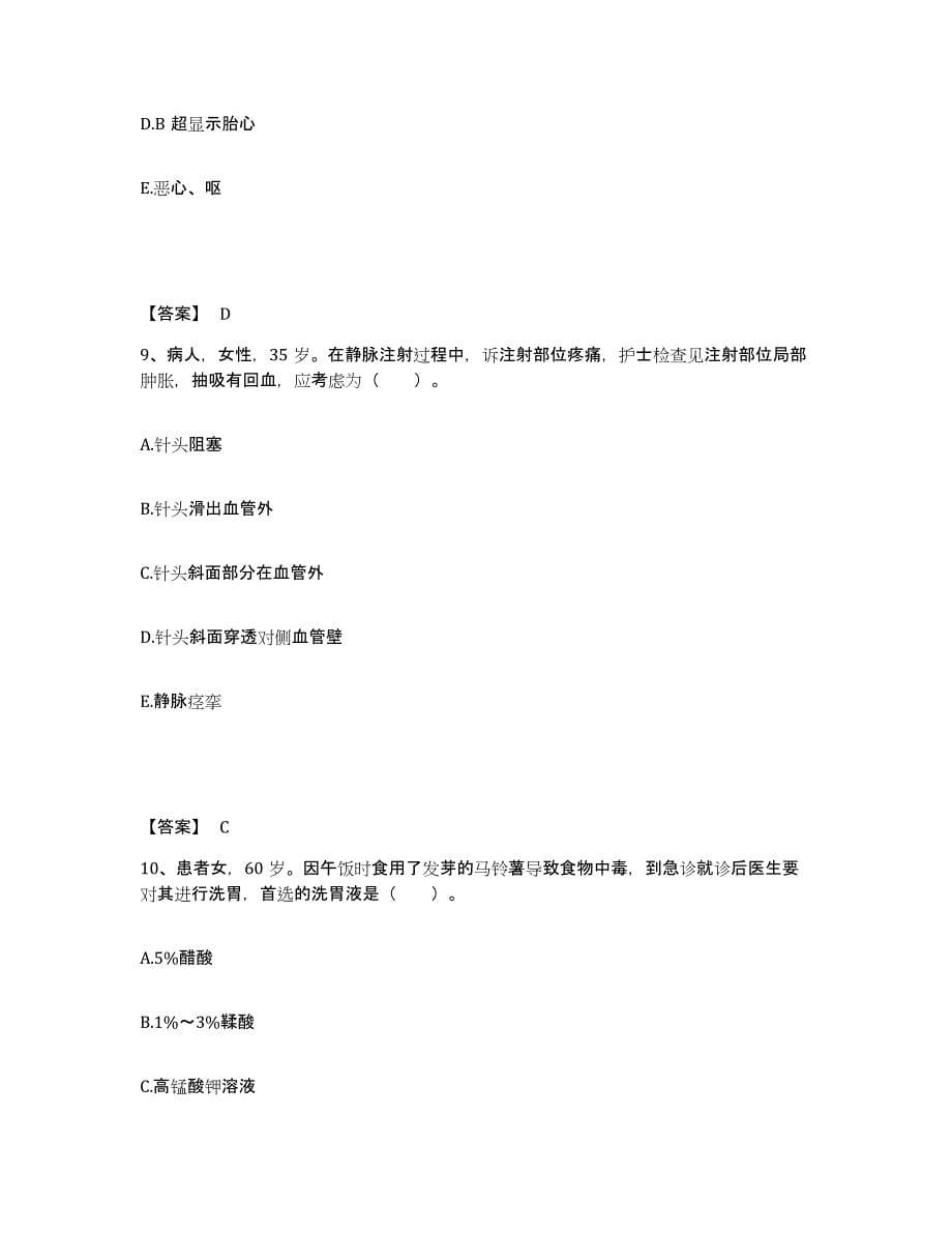 备考2023河南省许昌市执业护士资格考试能力提升试卷B卷附答案_第5页