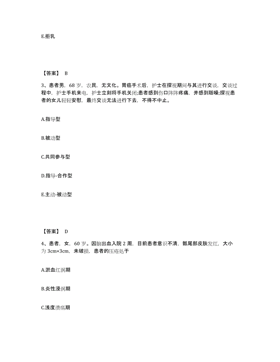 备考2023浙江省金华市兰溪市执业护士资格考试提升训练试卷B卷附答案_第2页