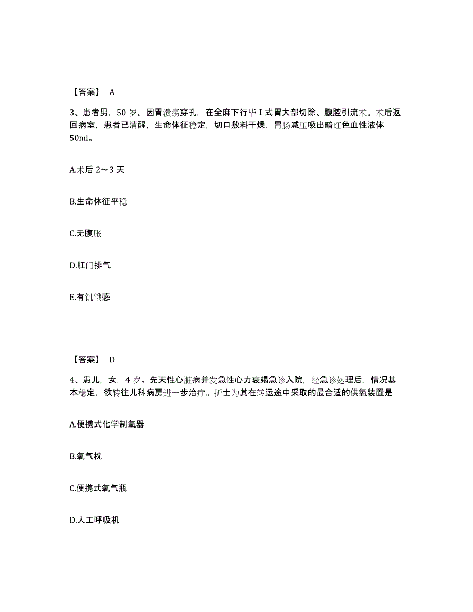 2022-2023年度河北省唐山市乐亭县执业护士资格考试考试题库_第2页