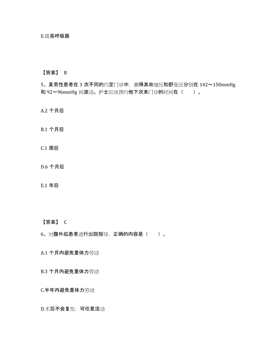 2022-2023年度河北省唐山市乐亭县执业护士资格考试考试题库_第3页