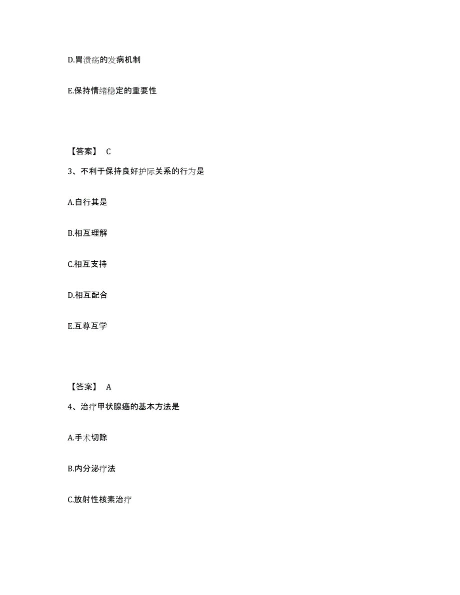 备考2023浙江省台州市椒江区执业护士资格考试能力提升试卷A卷附答案_第2页