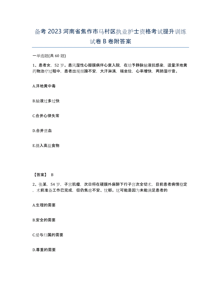 备考2023河南省焦作市马村区执业护士资格考试提升训练试卷B卷附答案_第1页