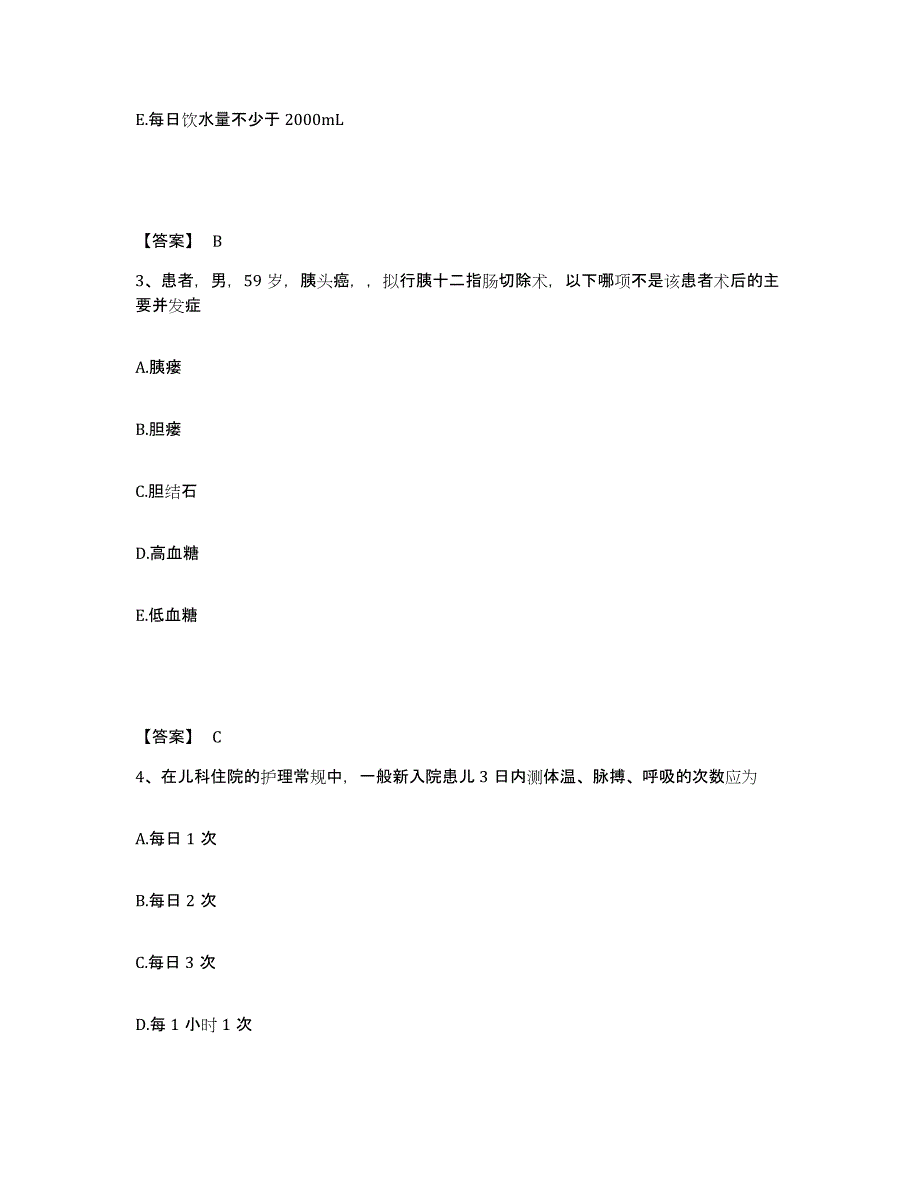 2022-2023年度江苏省宿迁市沭阳县执业护士资格考试模考模拟试题(全优)_第2页