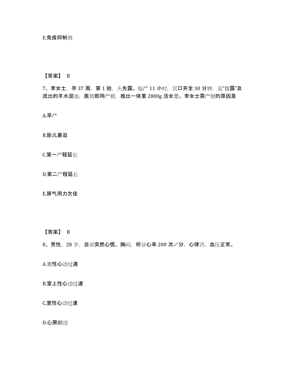 2022-2023年度江苏省宿迁市沭阳县执业护士资格考试模考模拟试题(全优)_第4页