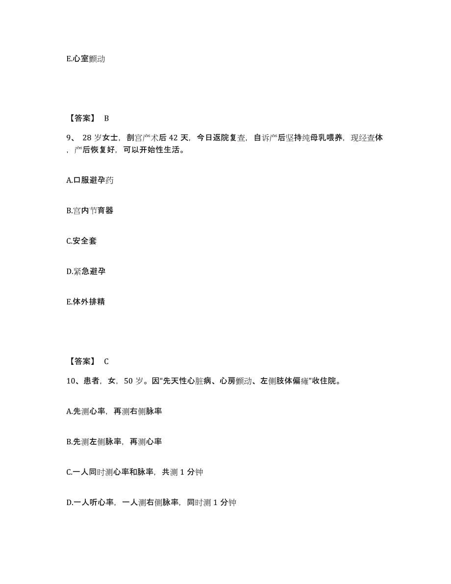 2022-2023年度江苏省宿迁市沭阳县执业护士资格考试模考模拟试题(全优)_第5页