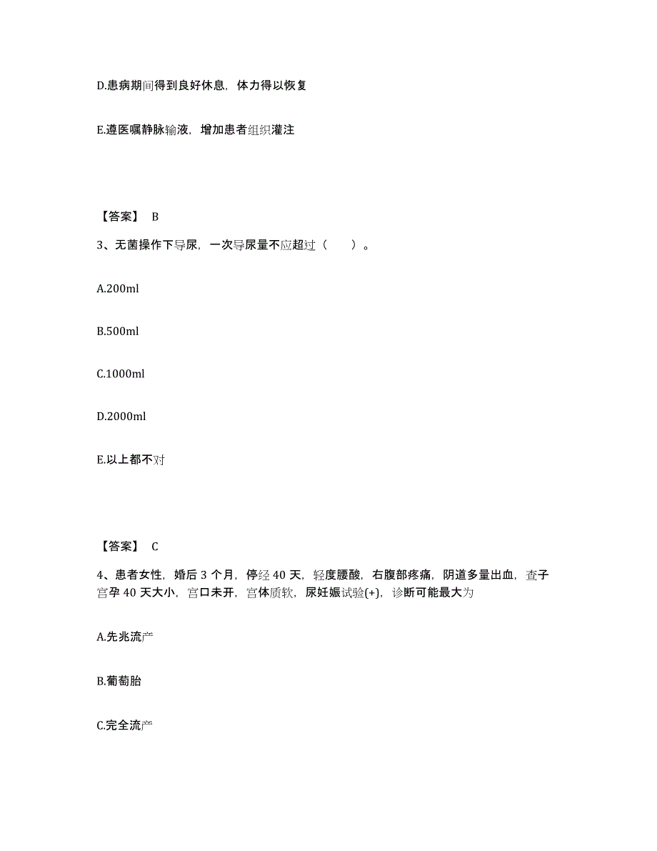 备考2023湖南省娄底市执业护士资格考试题库检测试卷A卷附答案_第2页