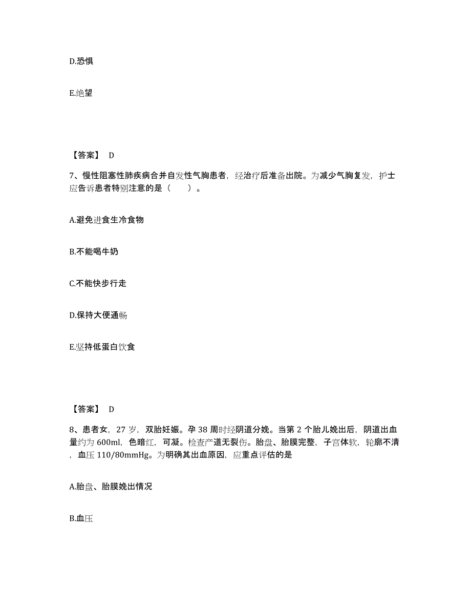 备考2023浙江省舟山市定海区执业护士资格考试综合检测试卷B卷含答案_第4页