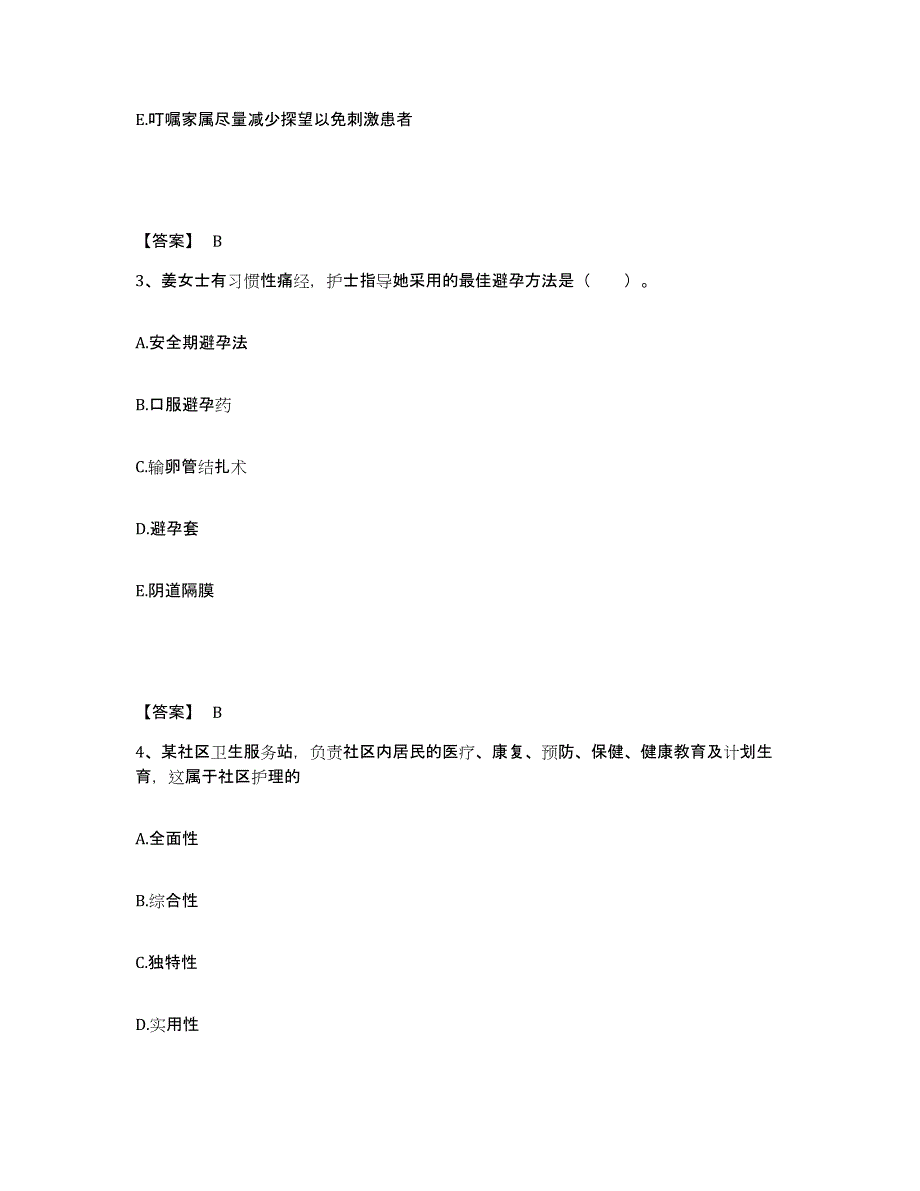 2022-2023年度江西省南昌市青山湖区执业护士资格考试模考预测题库(夺冠系列)_第2页