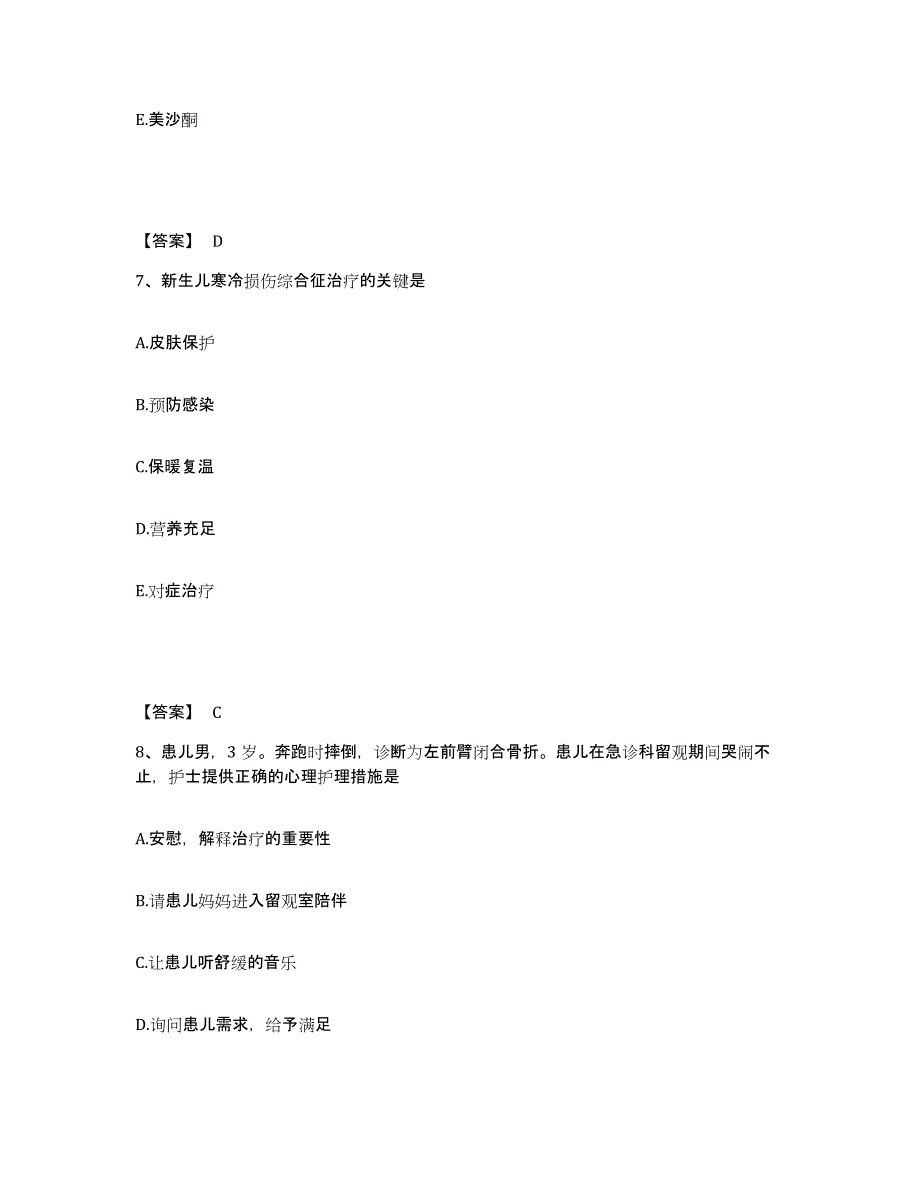 备考2023湖北省襄樊市襄阳区执业护士资格考试模考预测题库(夺冠系列)_第4页