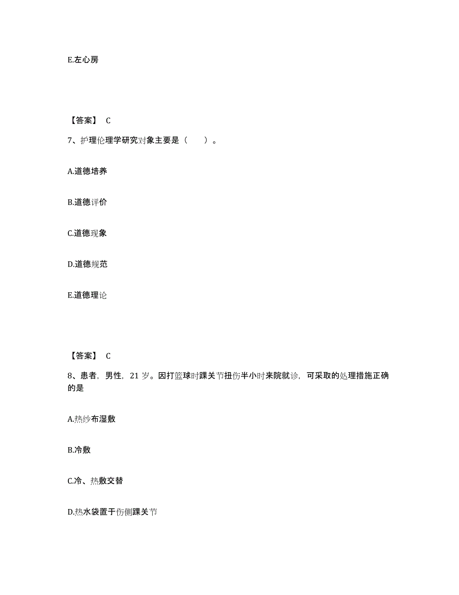 2022-2023年度广西壮族自治区百色市执业护士资格考试模拟考试试卷B卷含答案_第4页