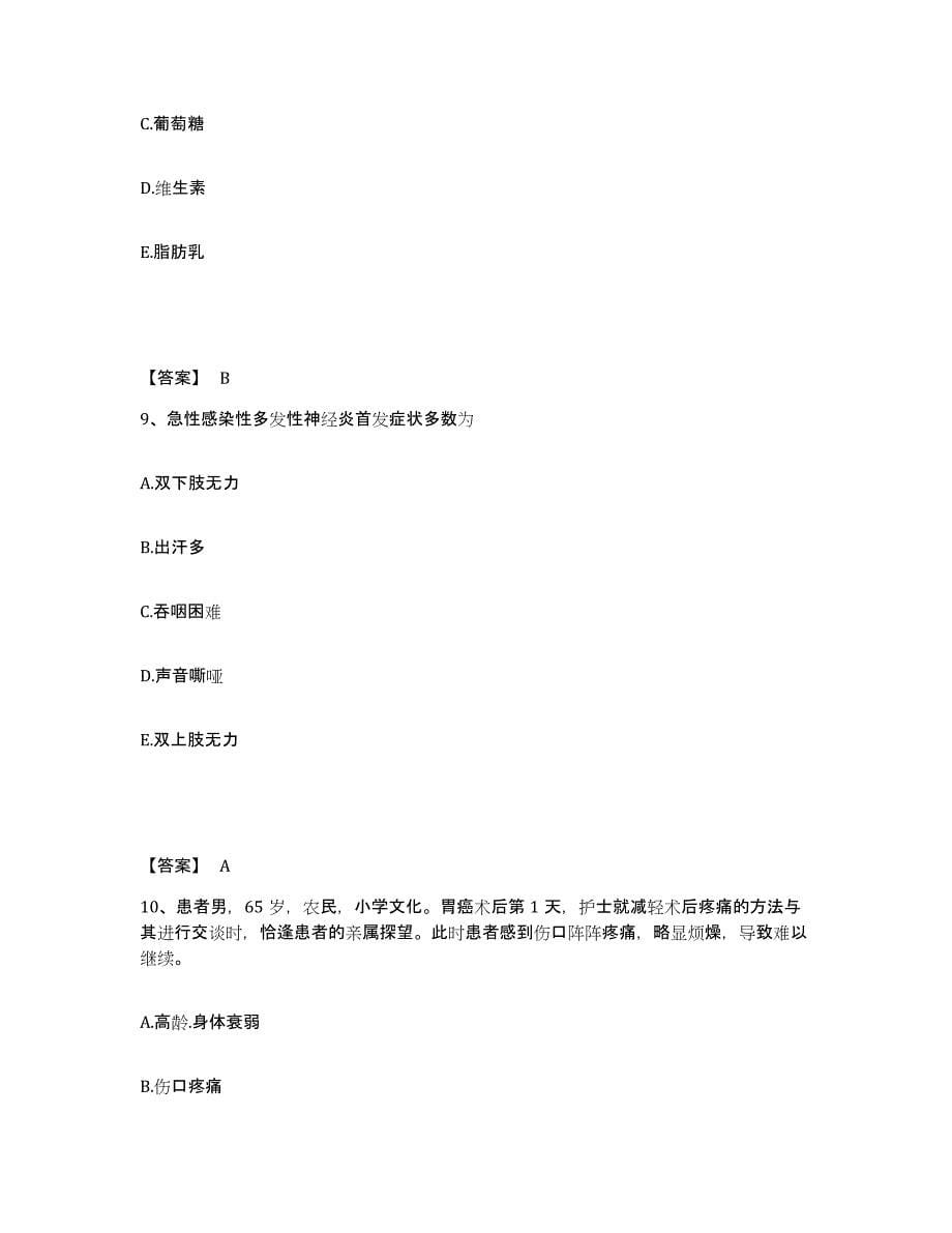 备考2023湖南省衡阳市南岳区执业护士资格考试题库综合试卷A卷附答案_第5页