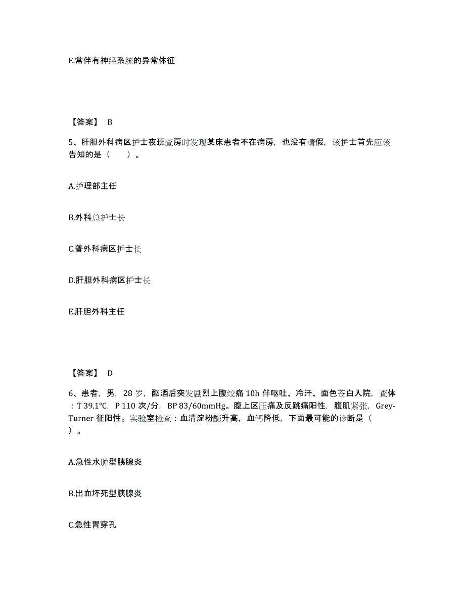 备考2023湖南省岳阳市平江县执业护士资格考试模考预测题库(夺冠系列)_第3页