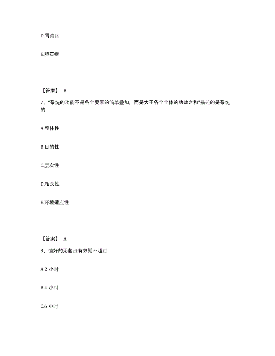 备考2023湖南省岳阳市平江县执业护士资格考试模考预测题库(夺冠系列)_第4页