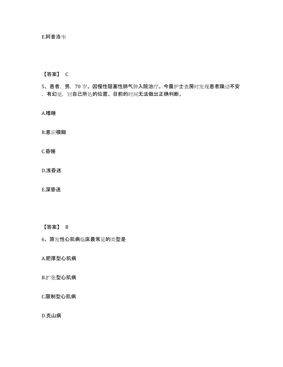 2022-2023年度江西省萍乡市安源区执业护士资格考试过关检测试卷A卷附答案_第3页