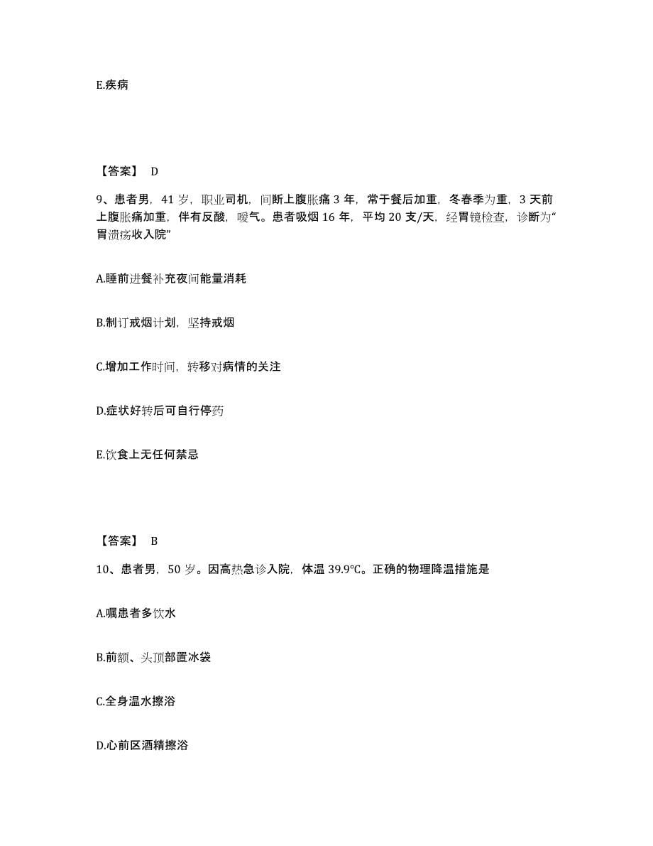 2022-2023年度江西省萍乡市安源区执业护士资格考试过关检测试卷A卷附答案_第5页