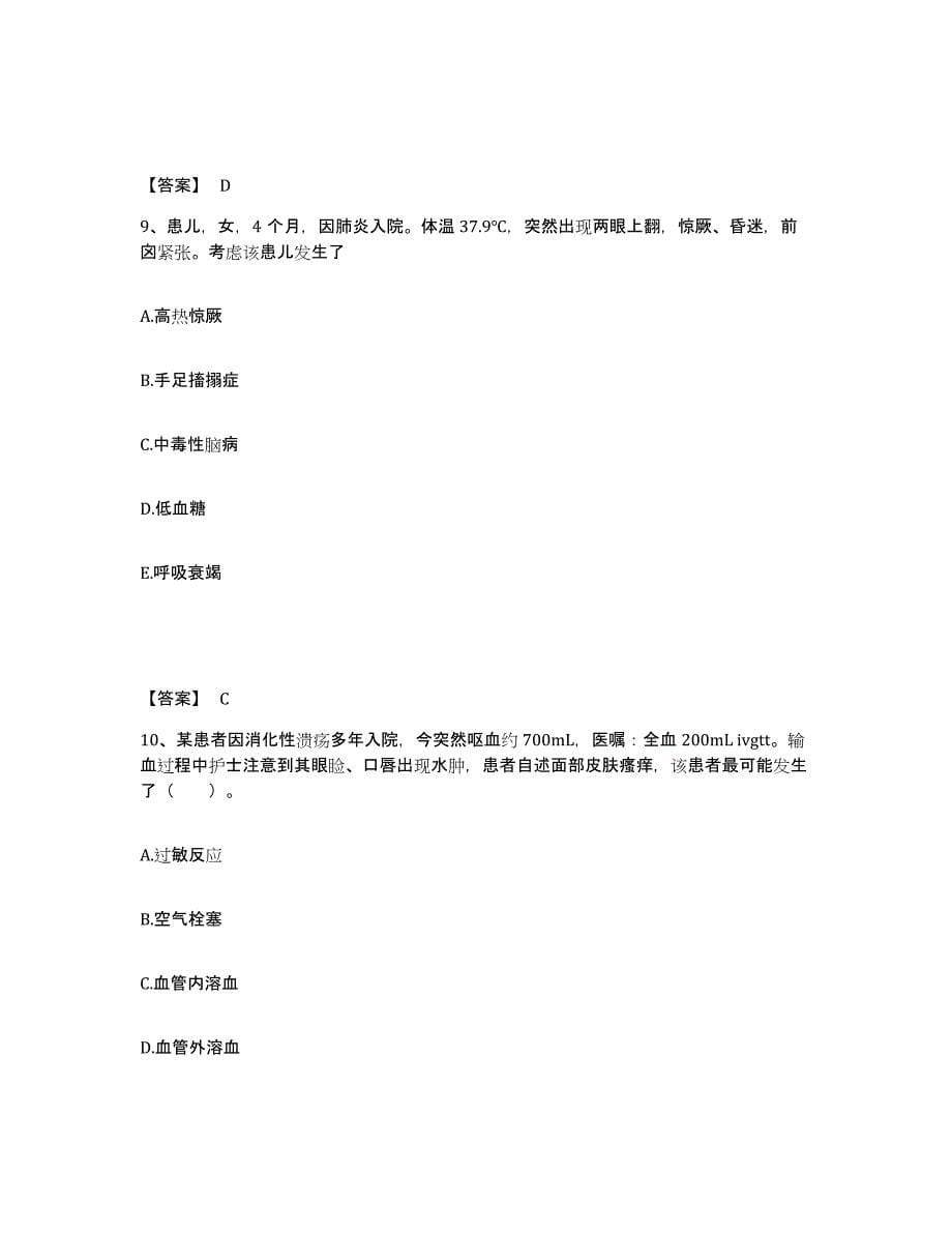 备考2023湖南省常德市执业护士资格考试高分通关题库A4可打印版_第5页
