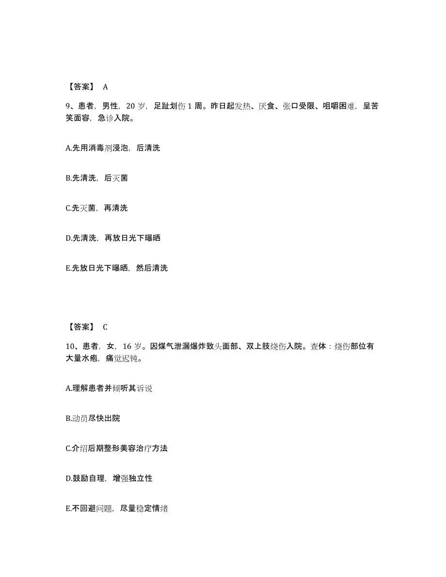 备考2023海南省东方市执业护士资格考试考试题库_第5页