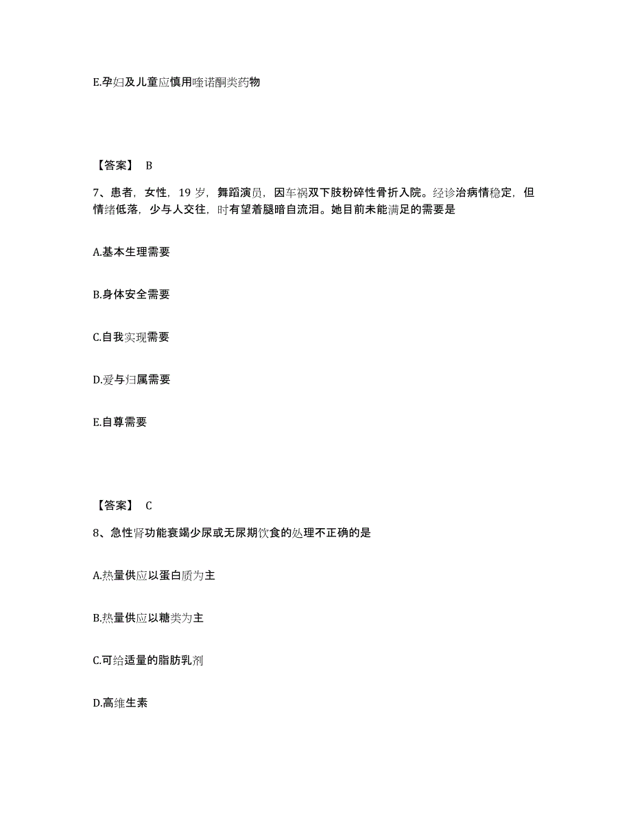 备考2023湖南省怀化市通道侗族自治县执业护士资格考试每日一练试卷A卷含答案_第4页