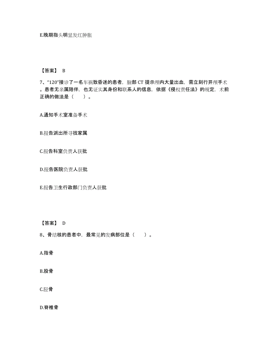 备考2023湖南省张家界市执业护士资格考试通关题库(附带答案)_第4页