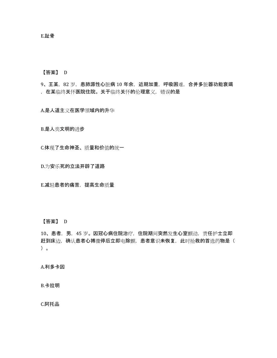 备考2023湖南省张家界市执业护士资格考试通关题库(附带答案)_第5页