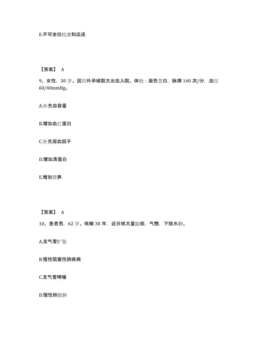 2022-2023年度广东省肇庆市高要市执业护士资格考试基础试题库和答案要点_第5页