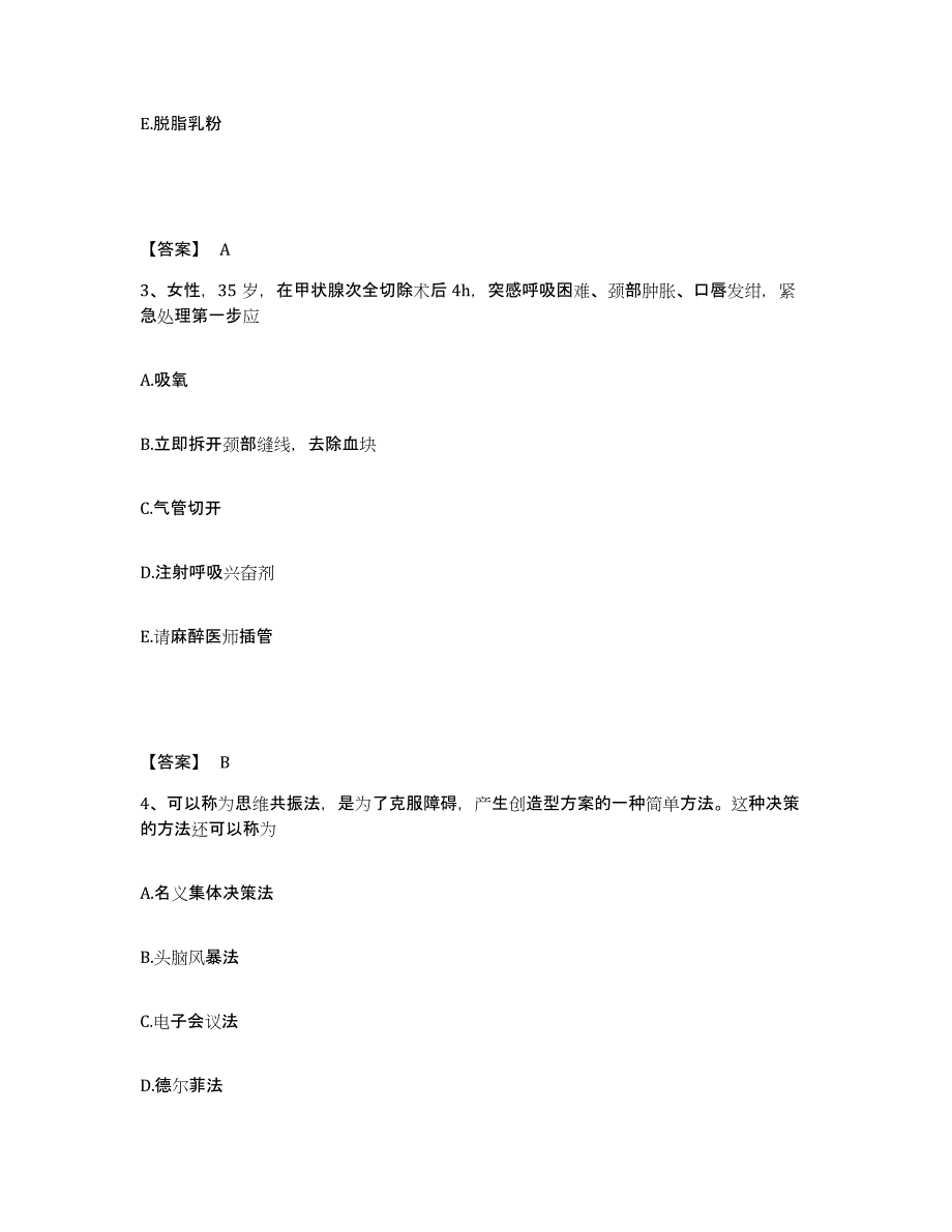 2022-2023年度江西省新余市渝水区执业护士资格考试高分通关题库A4可打印版_第2页