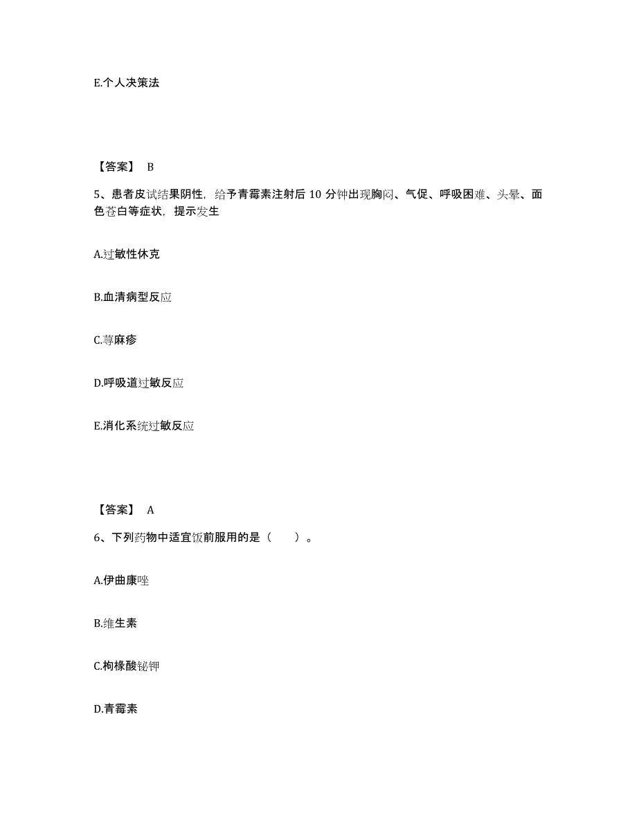 2022-2023年度江西省新余市渝水区执业护士资格考试高分通关题库A4可打印版_第3页