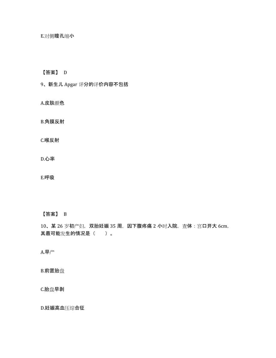 2022-2023年度江西省新余市渝水区执业护士资格考试高分通关题库A4可打印版_第5页