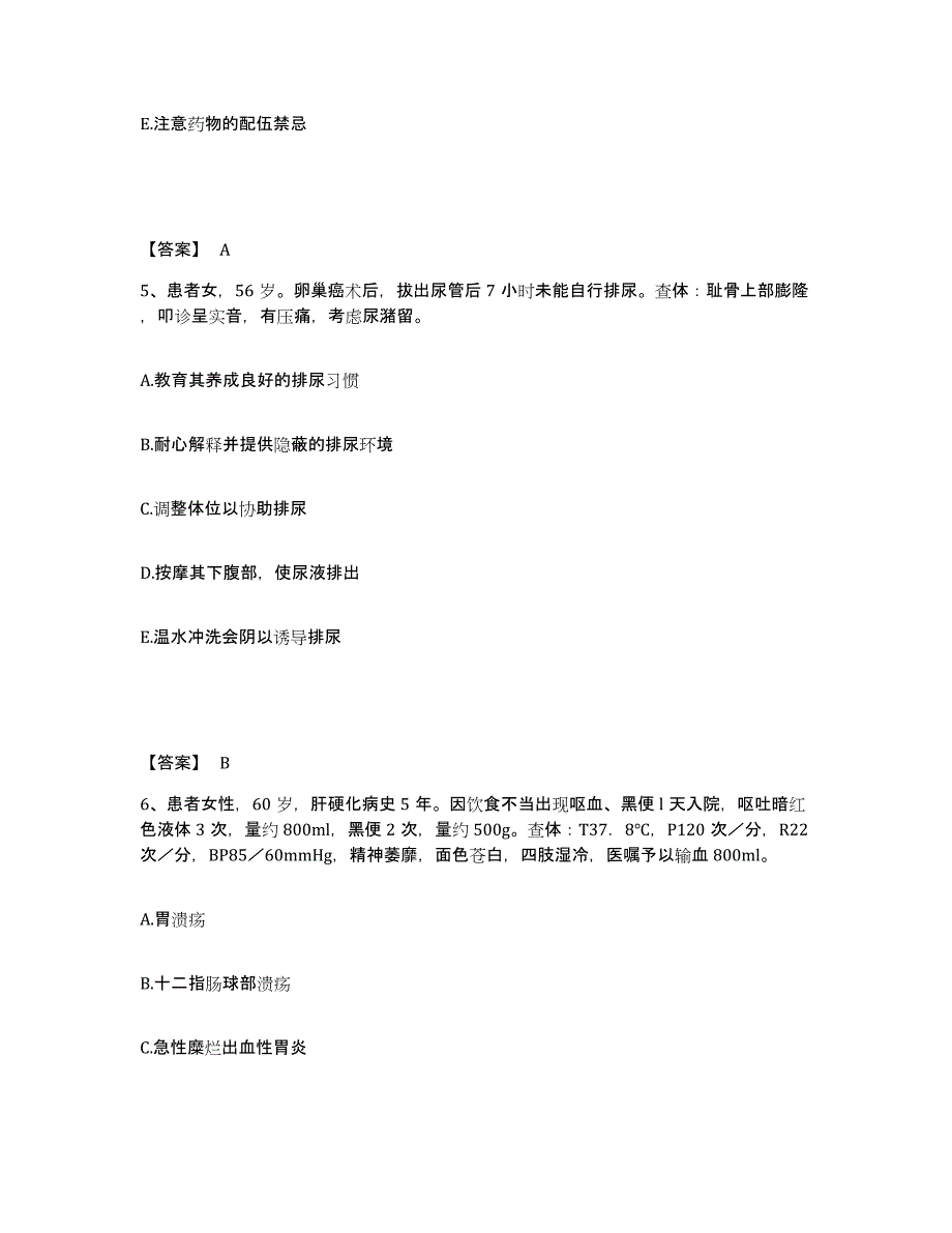 2022-2023年度广东省湛江市麻章区执业护士资格考试综合检测试卷A卷含答案_第3页