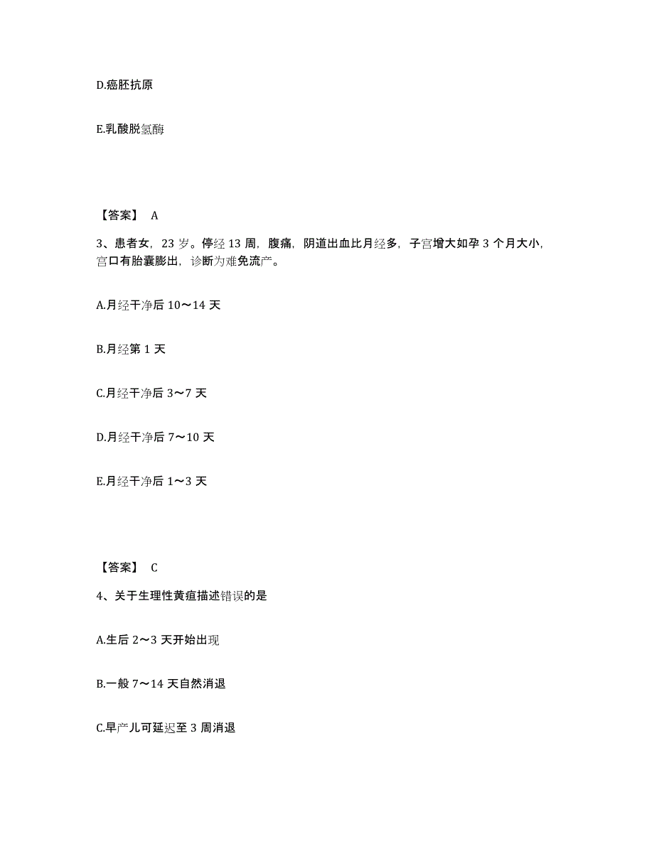 2022-2023年度广西壮族自治区来宾市执业护士资格考试高分题库附答案_第2页