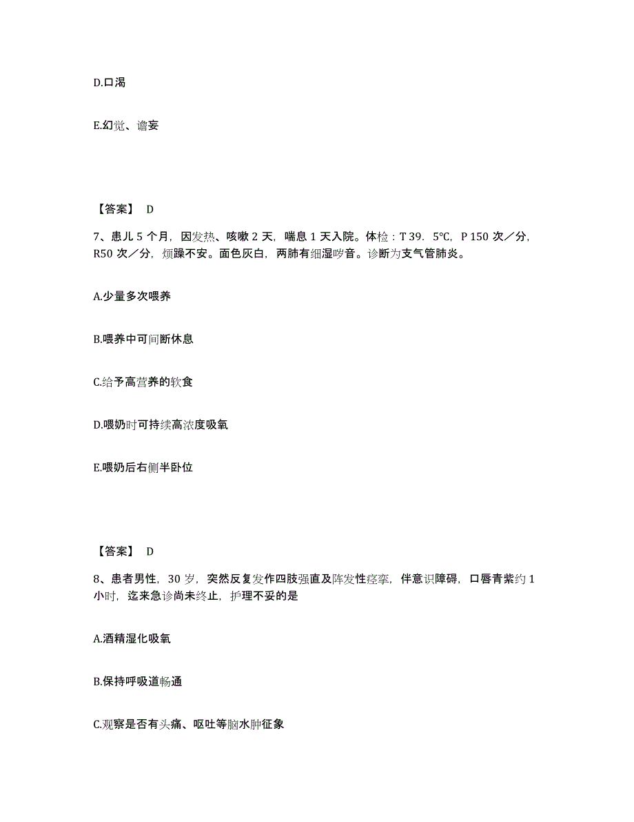 2022-2023年度广西壮族自治区来宾市执业护士资格考试高分题库附答案_第4页