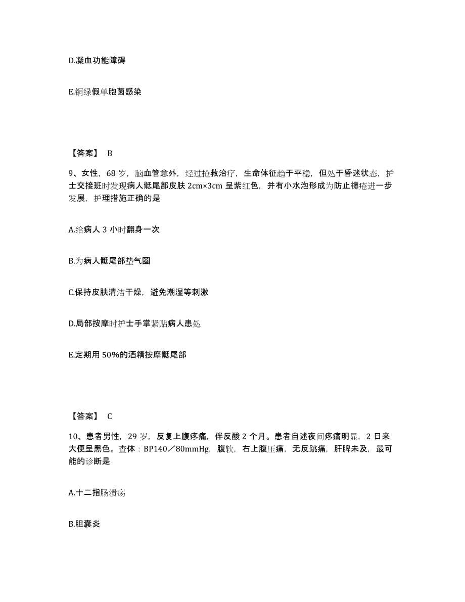 2022-2023年度江西省吉安市万安县执业护士资格考试考前练习题及答案_第5页